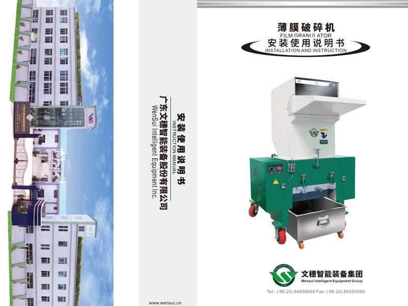 GE-2.0薄膜破碎機-2021-5-6